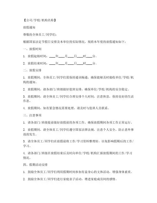 放假通知模板及范文