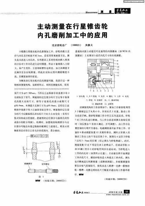 主动测量在行星锥齿轮内孔磨削加工中的应用