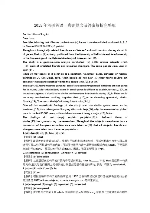 2015年考研英语一真题原文及答案解析