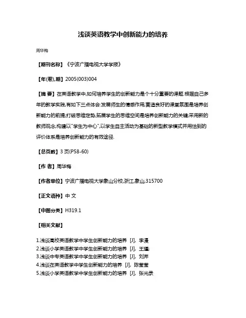 浅谈英语教学中创新能力的培养