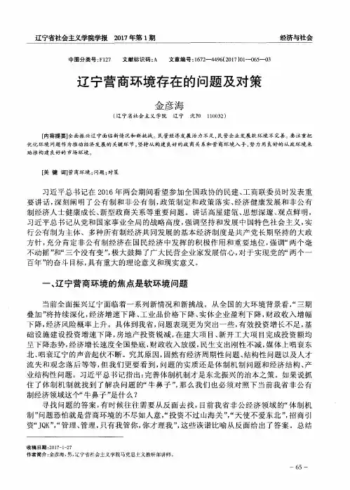 辽宁营商环境存在的问题及对策