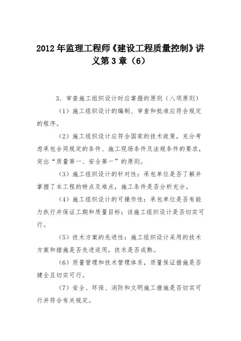 2012年监理工程师《建设工程质量控制》讲义第3章(6)