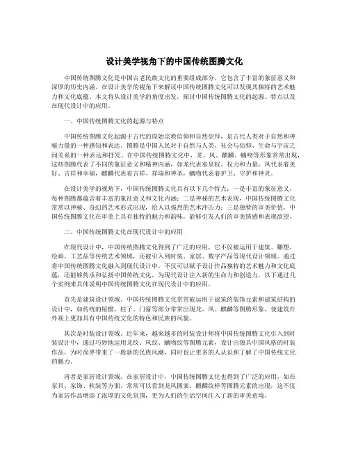 设计美学视角下的中国传统图腾文化