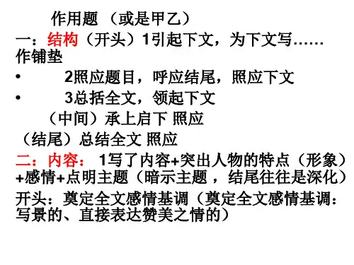 实用文本阅读总结ppt