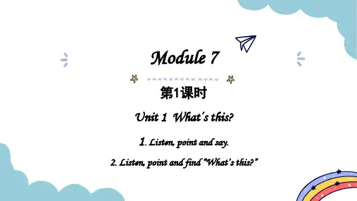 Module7Unit1What'sthis？第1课时(课件)英语三年级上册