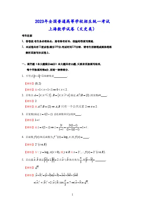2023上海文数全解全析