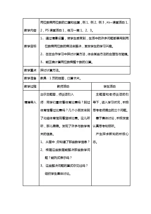 西师版小学三年级下册数学教案