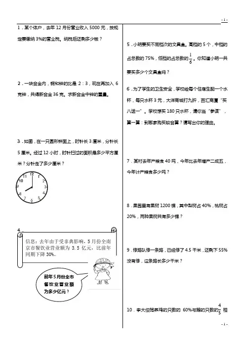 人教版小学六年级数学上册应用题、计算题专项练习总复习