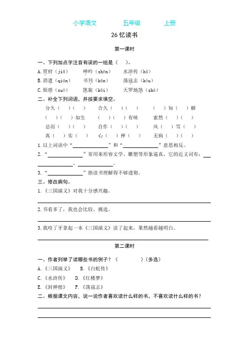 部编版语文五年级上册26 忆读书 同步练习课时练(附答案)