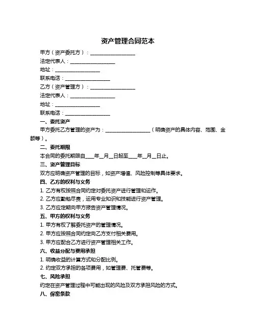 资产管理合同范本