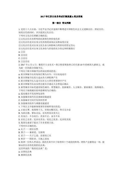 2017年江苏公务员考试行测真题A类及答案