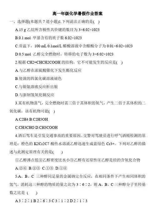 高一年级化学暑假作业答案