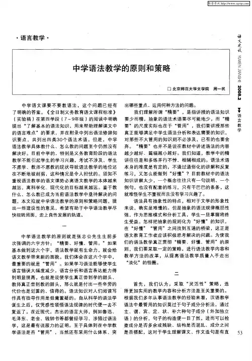 中学语法教学的原则和策略