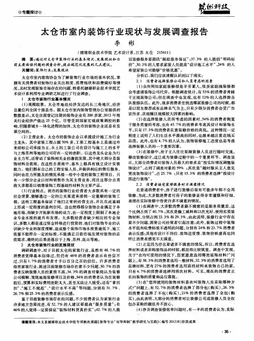 太仓市室内装饰行业现状与发展调查报告