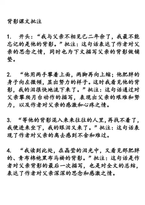 背影课文批注