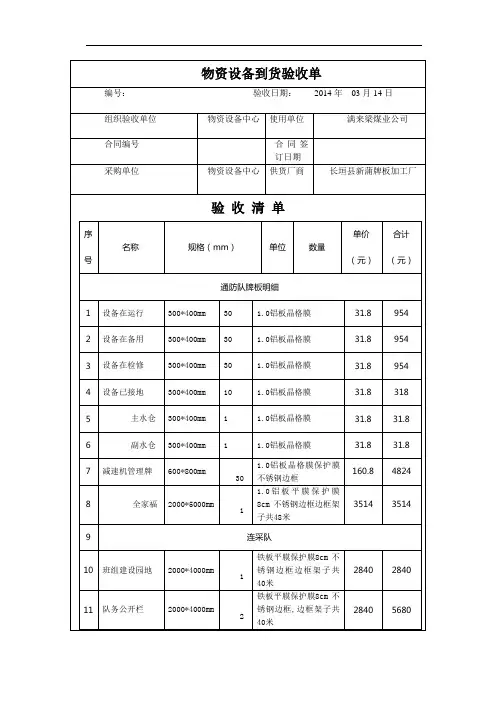 物资设备到货验收单
