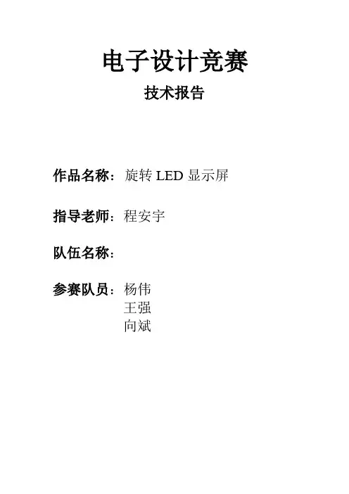 LED显示屏报告