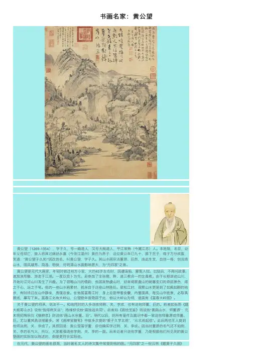 书画名家：黄公望