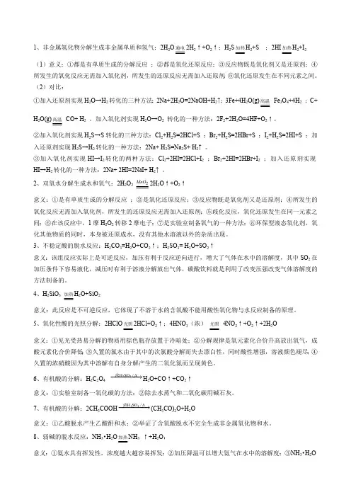 高中化学化合物分解的22种类型及其在中学化学中的意义(最新整理)