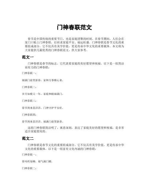 门神春联范文