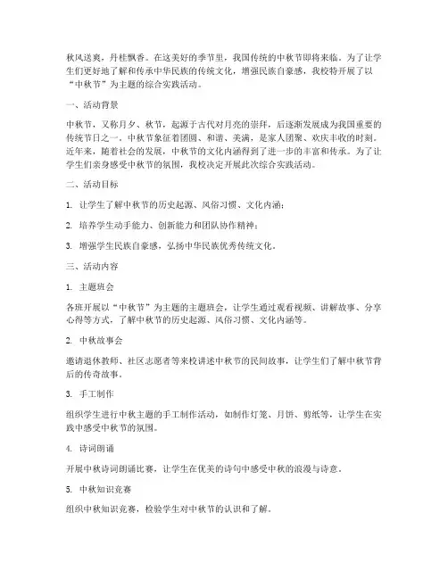 小学综合实践活动中秋节