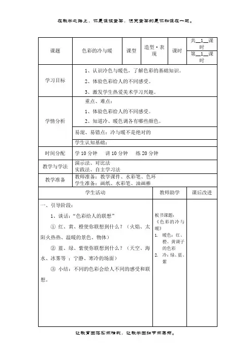 人教版四年级美术上册教案