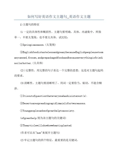 如何写好英语作文主题句_英语作文主题
