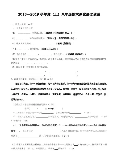 2018-2019年八年级上学期期末考试语文试卷