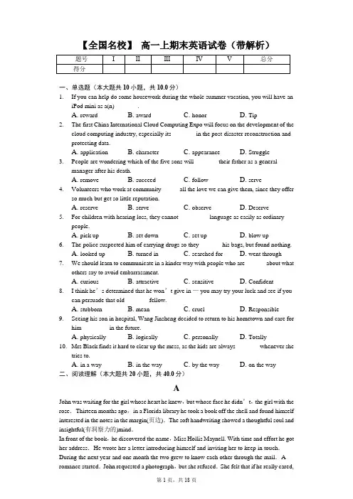 【全国名校】 湖北孝感 高一上期末英语试卷(带解析)