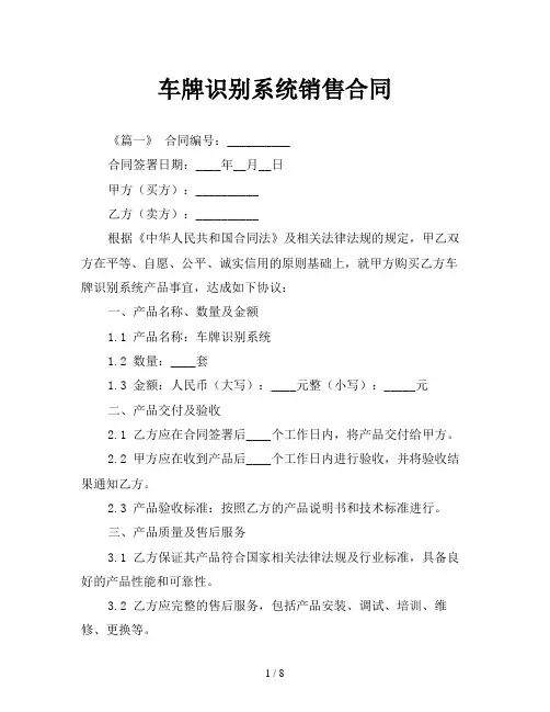 车牌识别系统销售合同