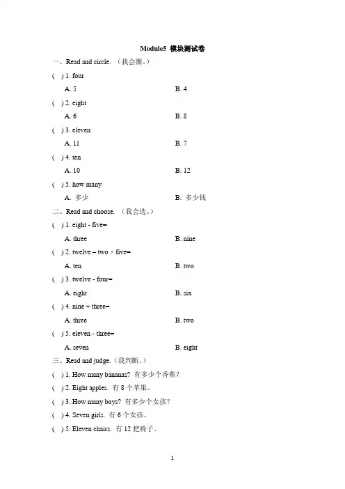 外研版小学英语(三年级起点)三年级上册Module5 模块测试卷