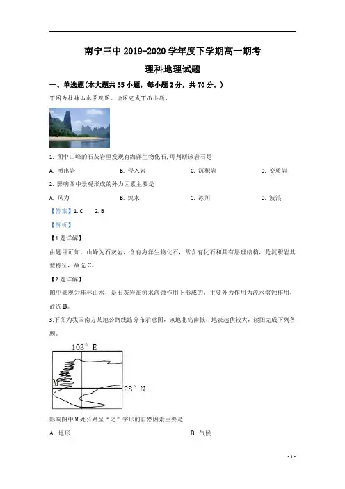 【精准解析】广西南宁市第三中学2019-2020学年高一下学期期末考试地理(理)试题