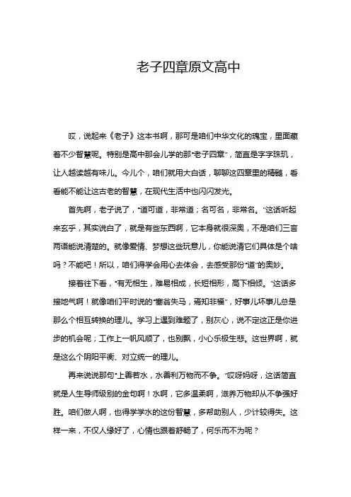 老子四章原文高中