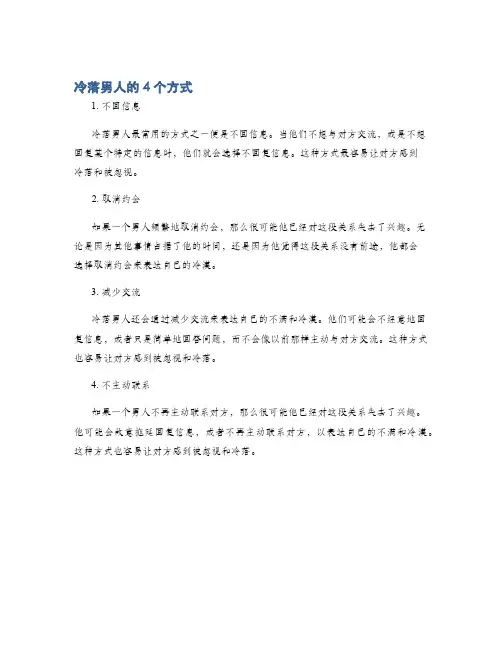 冷落男人的4个方式