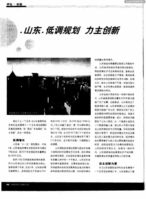 山东：低调规划 力主创新