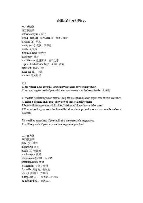 高考英语应用文词汇句型整理