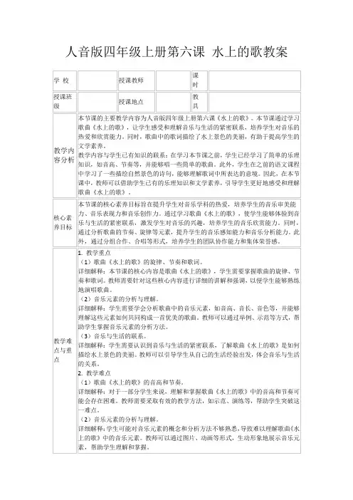 人音版四年级上册第六课水上的歌教案