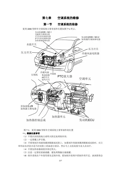 第七章1空调系统的维修