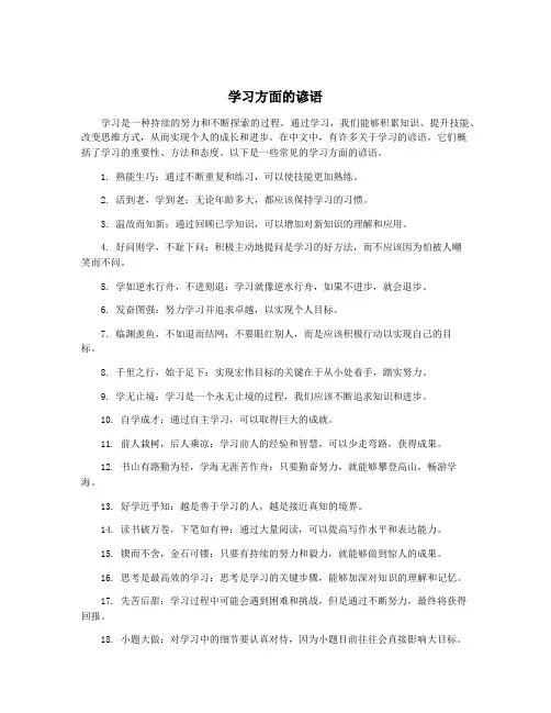 学习方面的谚语