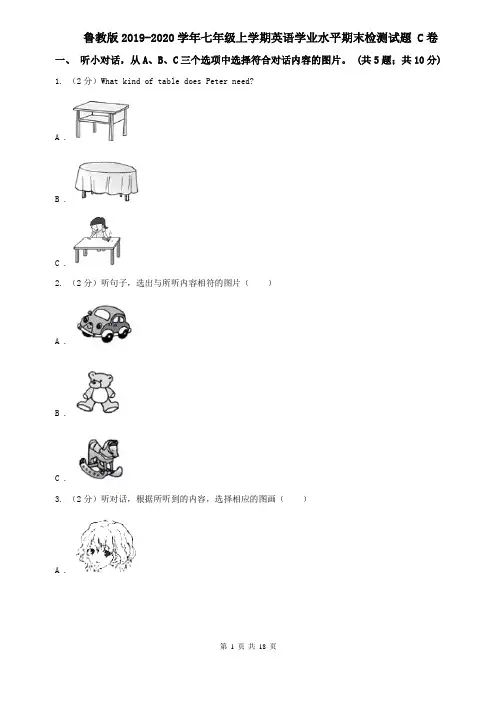 鲁教版2019-2020学年七年级上学期英语学业水平期末检测试题 C卷