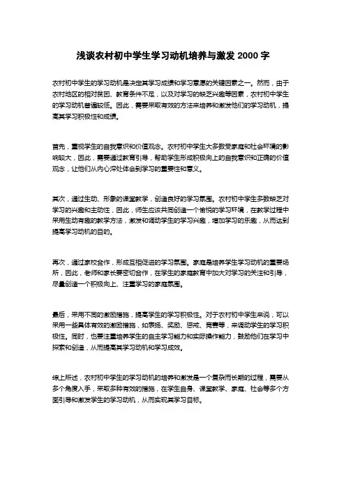 浅谈农村初中学生学习动机培养与激发