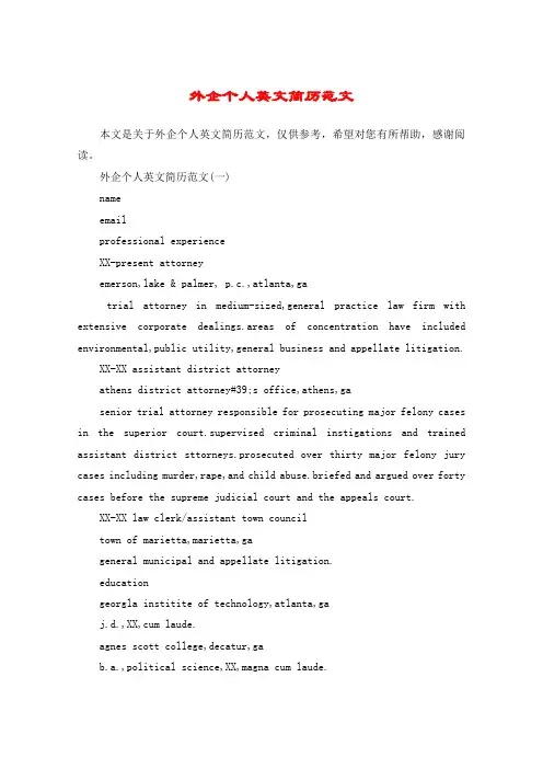 外企个人英文简历范文