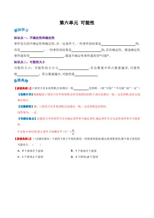 四年级数学上册章末复习(苏教版) 第六单元《可能性》(原卷)