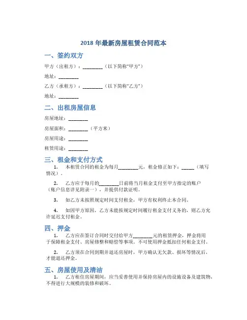 2018年房屋租赁合同范本