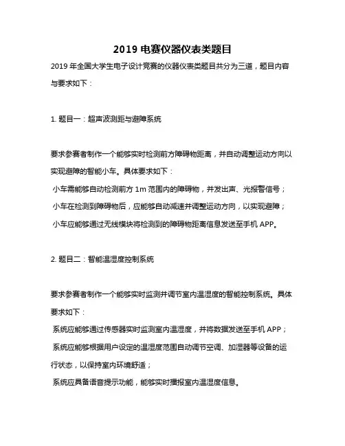 2019电赛仪器仪表类题目