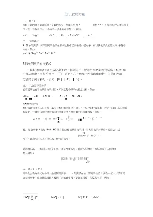 电子式的书写方法