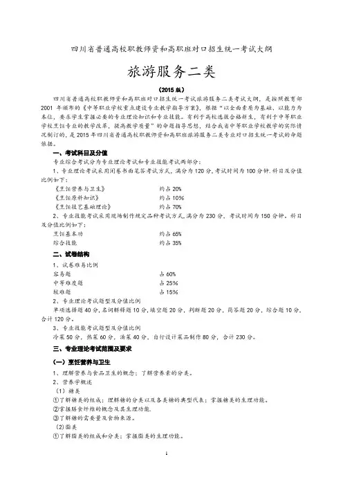 旅游服务Ⅱ类考纲
