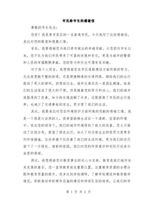 市民给市长的感谢信