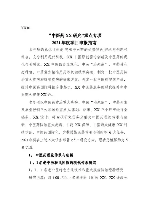 中医药现代化研究重点专项