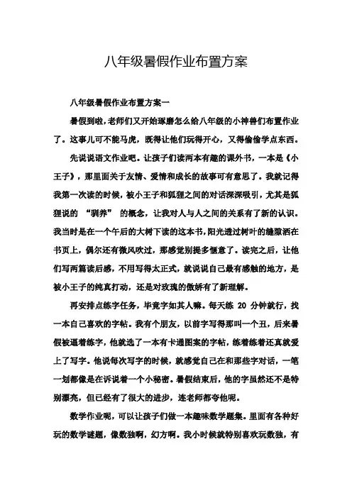八年级暑假作业布置方案